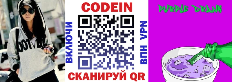 купить  цена  Заозёрск  Codein Purple Drank 